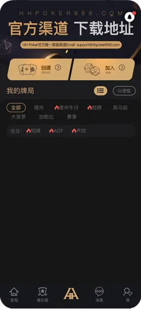 德扑圈电脑版